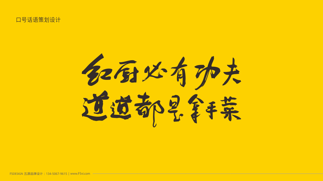 東莞功夫紅廚餐飲連鎖品牌策劃設(shè)計,VI設(shè)計
